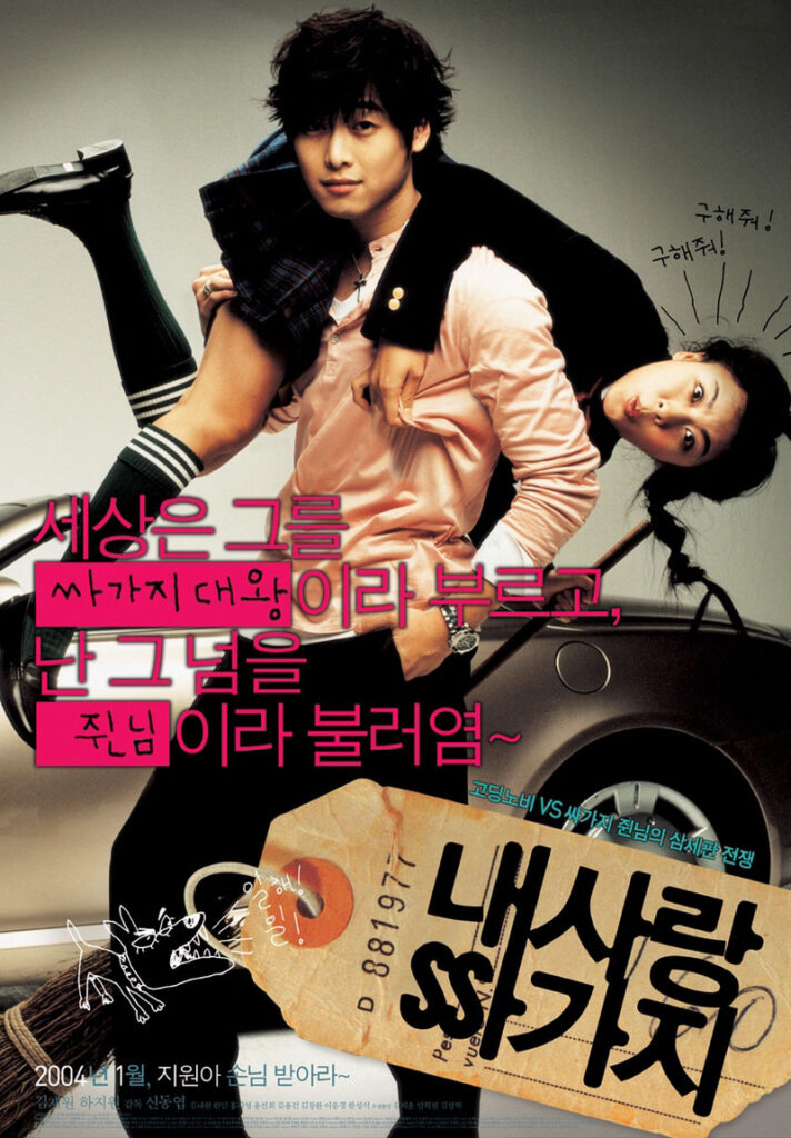 100 Days with Mr. Arrogant (2004)