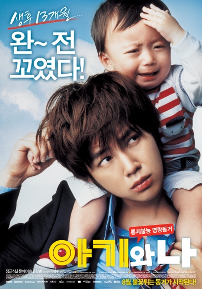 Baby & I (2008)