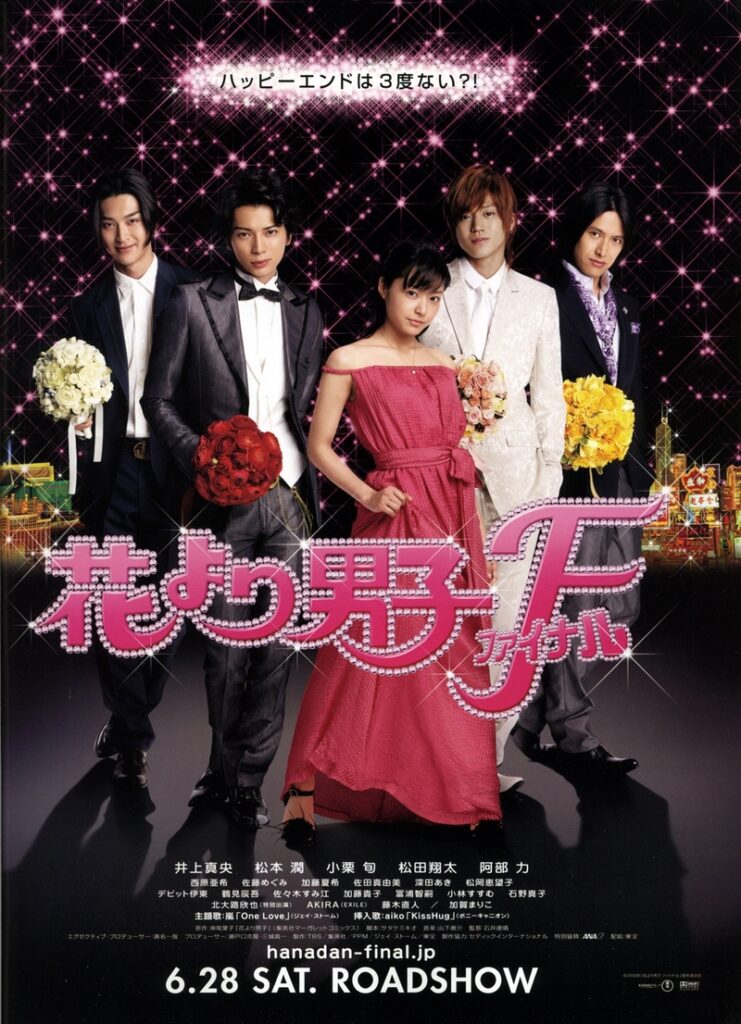 Hana Yori Dango : Final (2008)