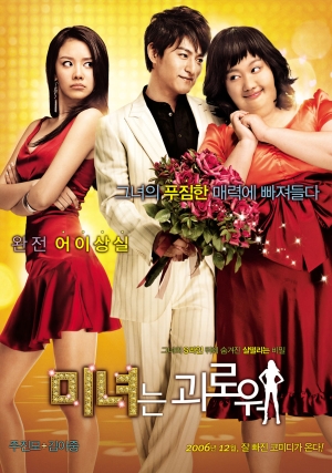 200 Pounds Beauty (2006)