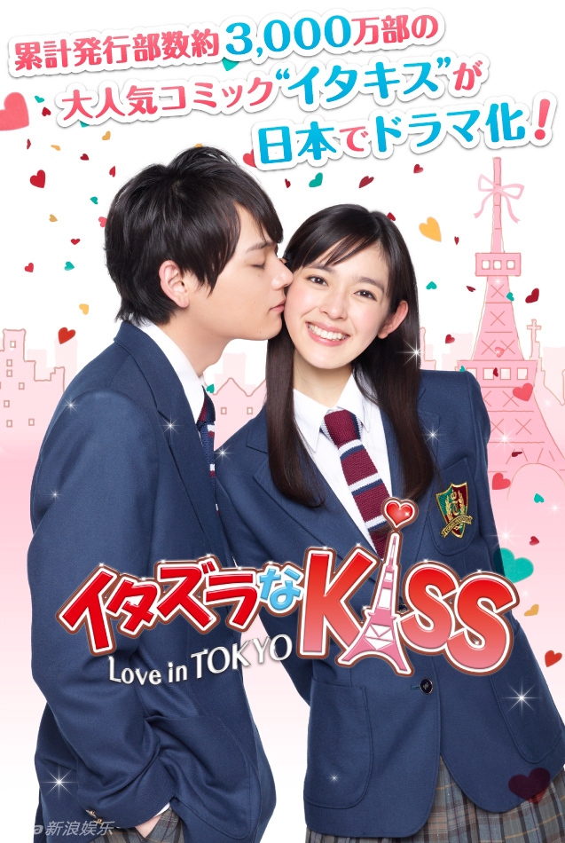 Itazura na Kiss – Love in Tokyo (2013)