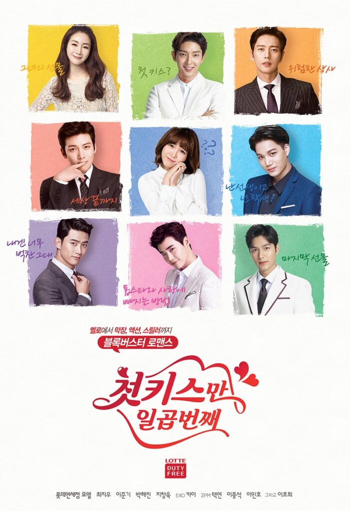 7 First Kisses (2016)