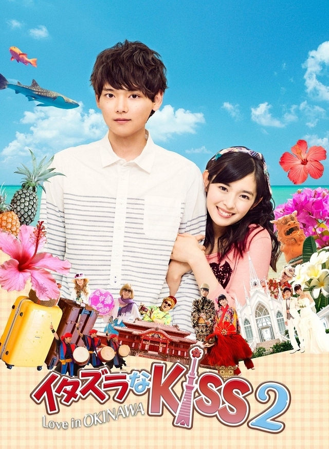 Itazura na Kiss 2 – Love in Okinawa (2014)