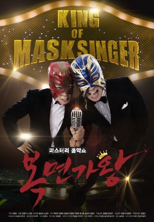 King of Mask Singer (2015)