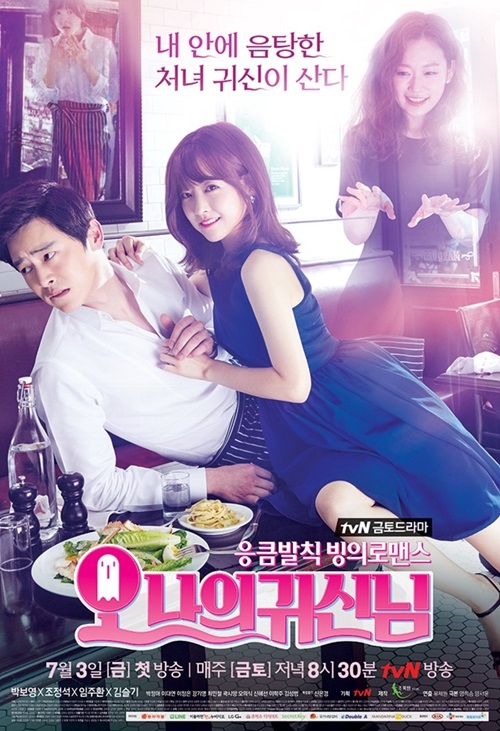 Oh My Ghostess (2015)