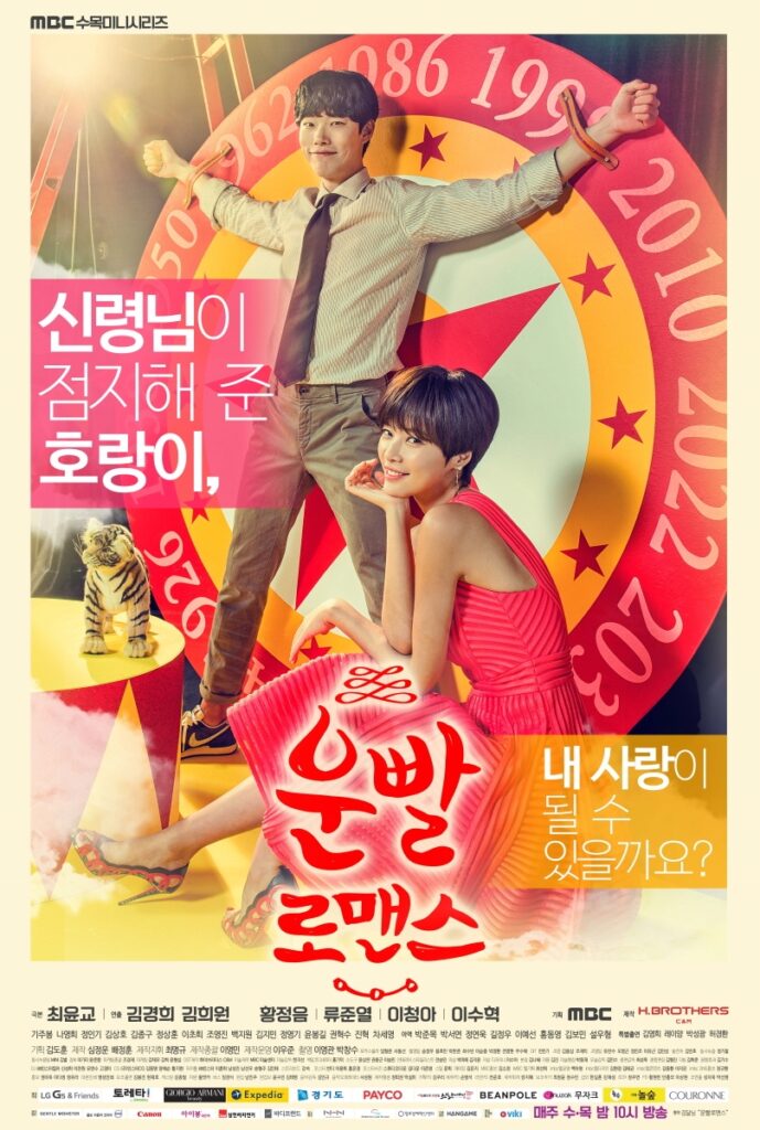 Lucky Romance (2016)