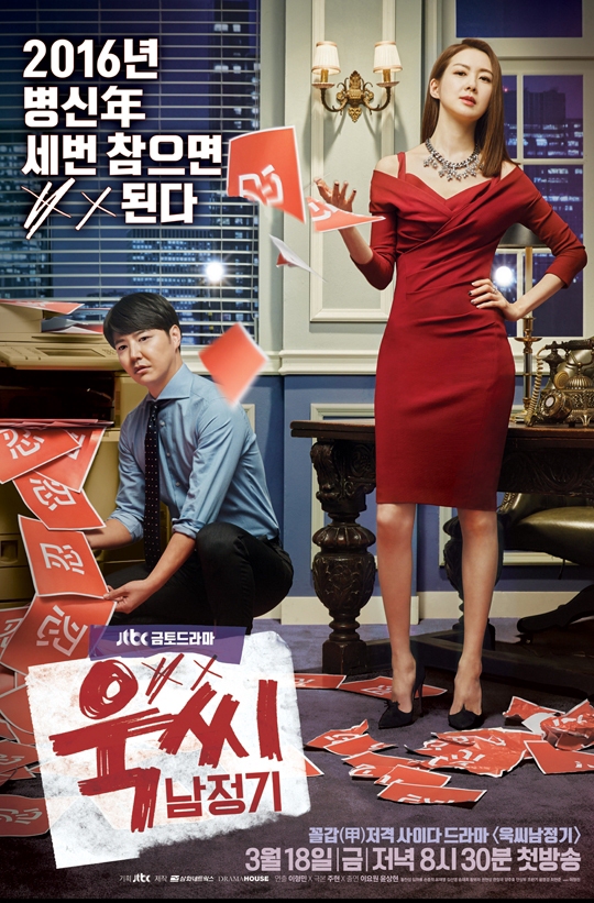 Ms. Temper & Nam Jung Gi