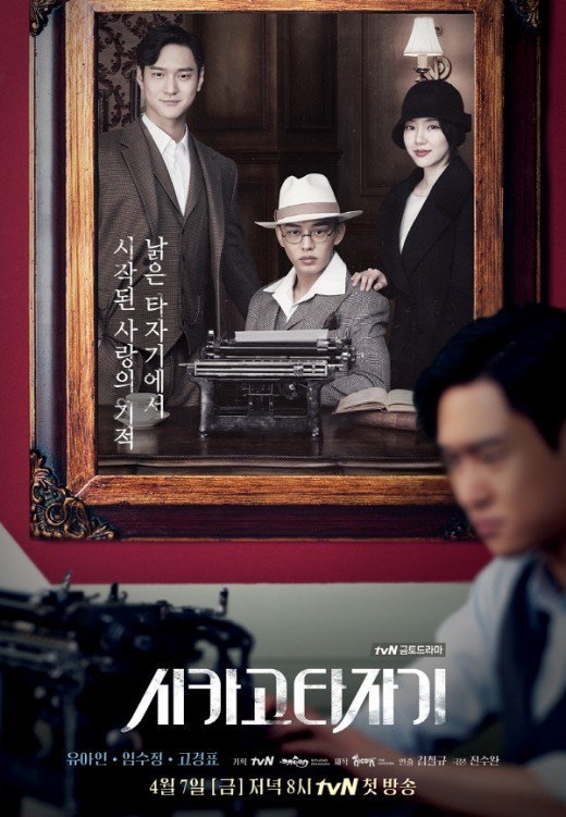 Chicago Typewriter (2017)