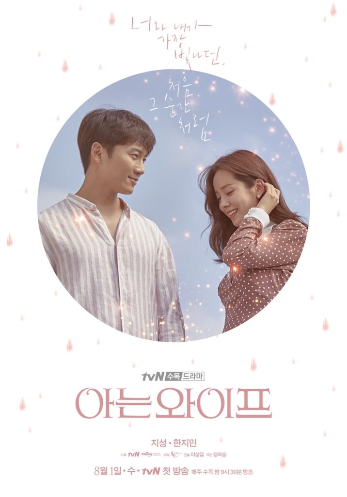 Familiar Wife (2018)