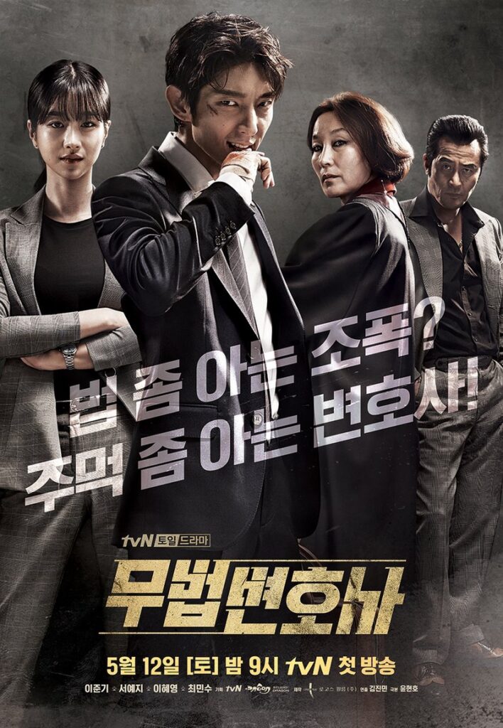 Lawless Attorney (2018)