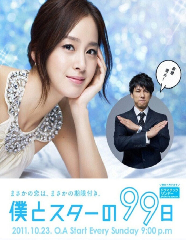 99 Days with a Star (2011)