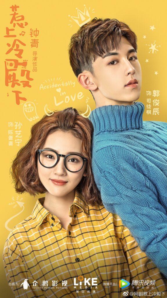 Accidentally in Love (2018)