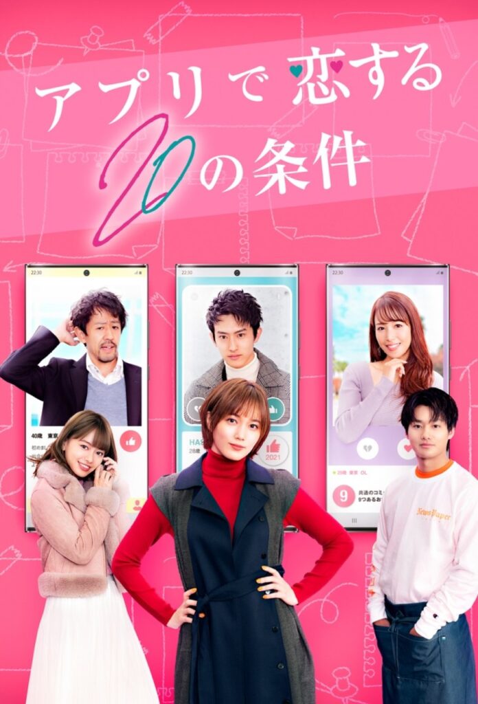 App de Koi Suru 20 no Joken (2021)