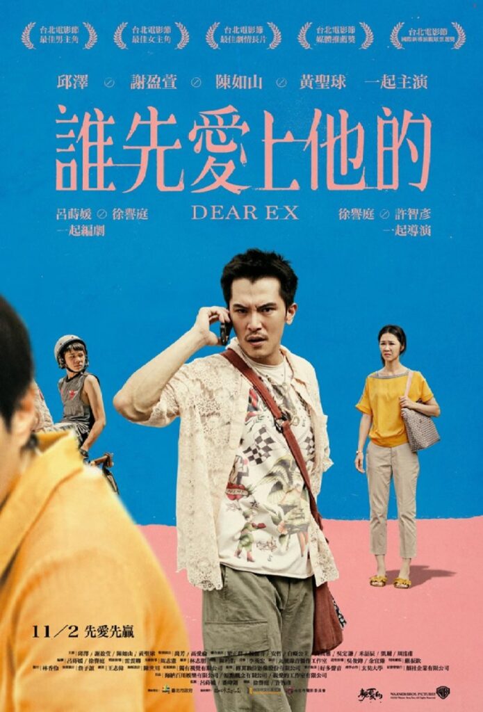 Dear Ex (2018)