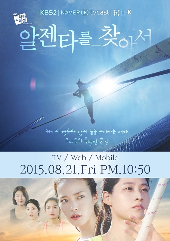 Drama Special Season 6: In Search of Argenta (2015)