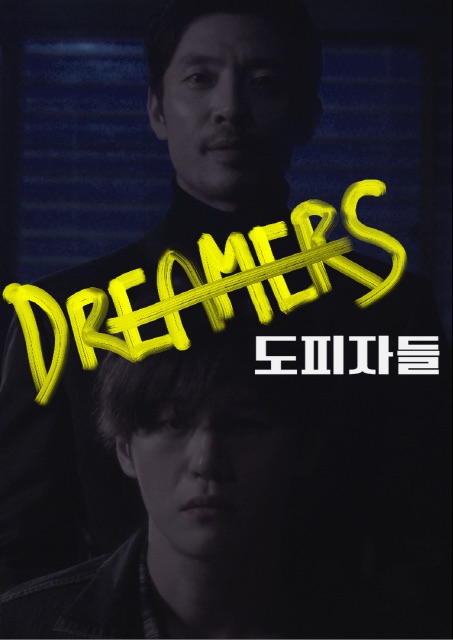 Dreamers (2018)