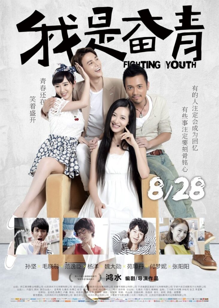 Fighting Youth (2015)