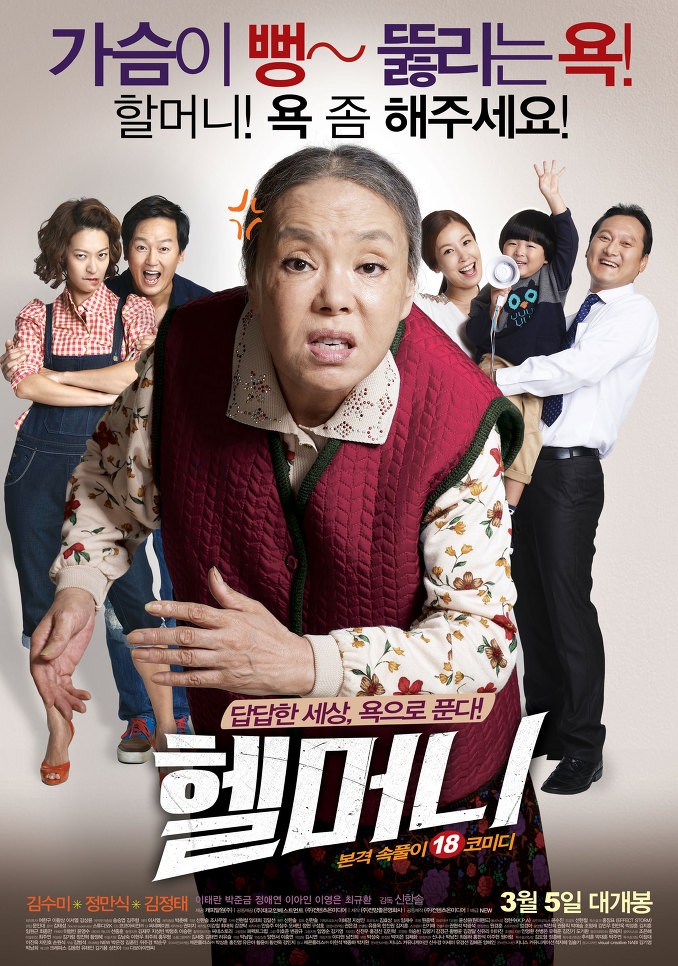 Granny’s Got Talent (2015)