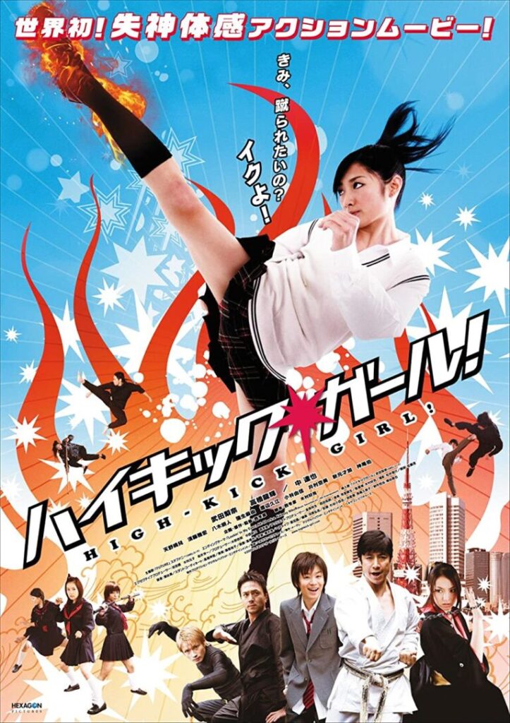 High Kick Girl! (2009)