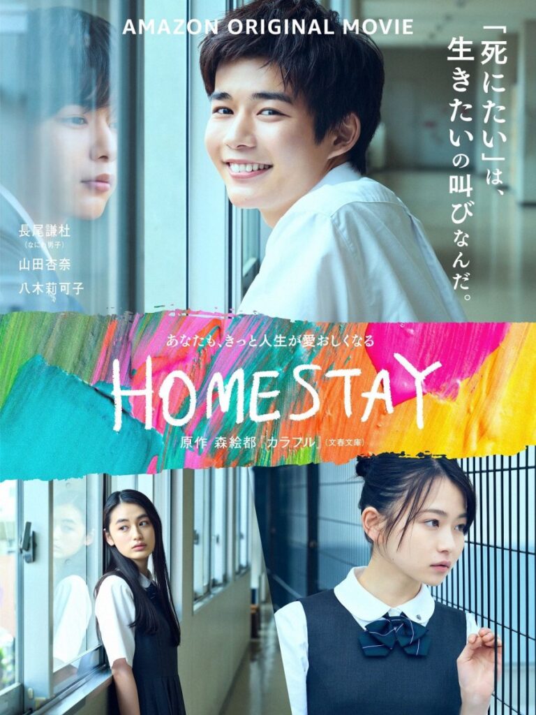 Homestay (2022)