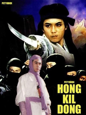 Hong Kil Dong (1986)