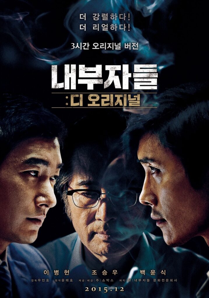 Inside Men: The Original (2015)