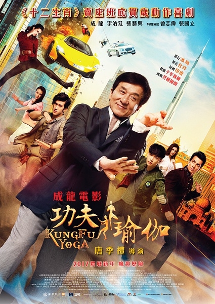 Kung Fu Yoga (2017)