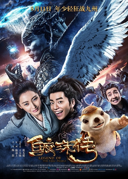 Legend of the Naga Pearls (2017)