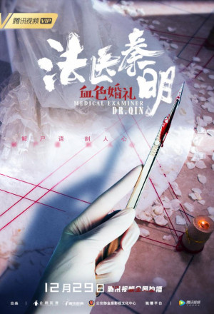 Medical Examiner Dr. Qin: Blood Red Wedding (2019)