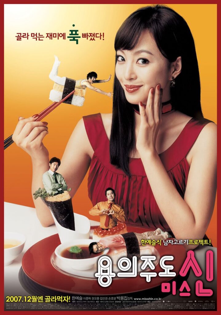 Miss Gold Digger (2007)