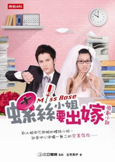 Miss Rose (2012)