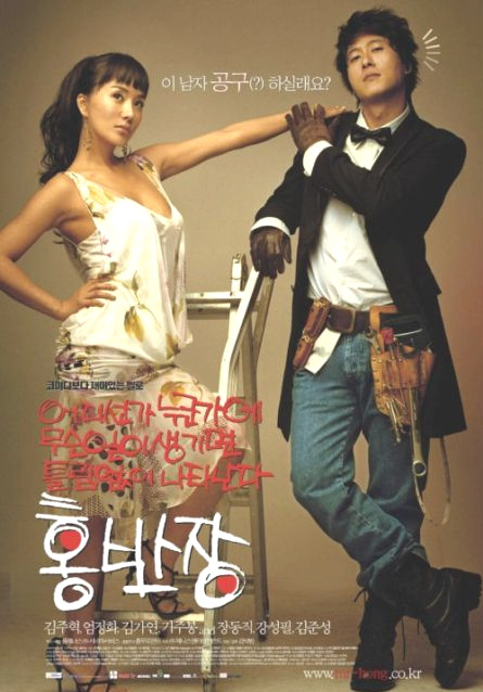 Mr. Hong (2004)