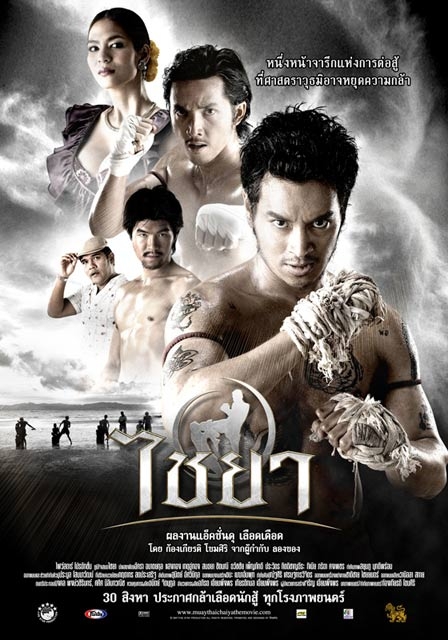 Muay Thai Chaiya (2007)