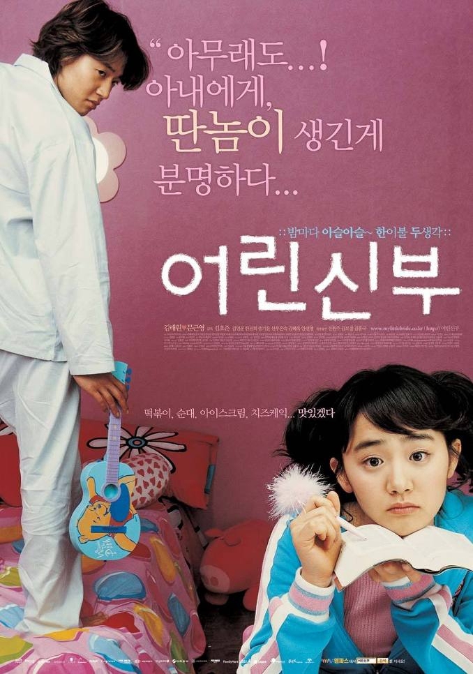 My Little Bride (2004)