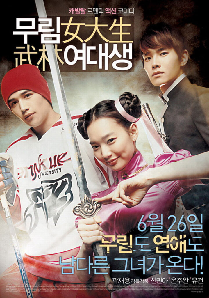 My Mighty Princess (2008)