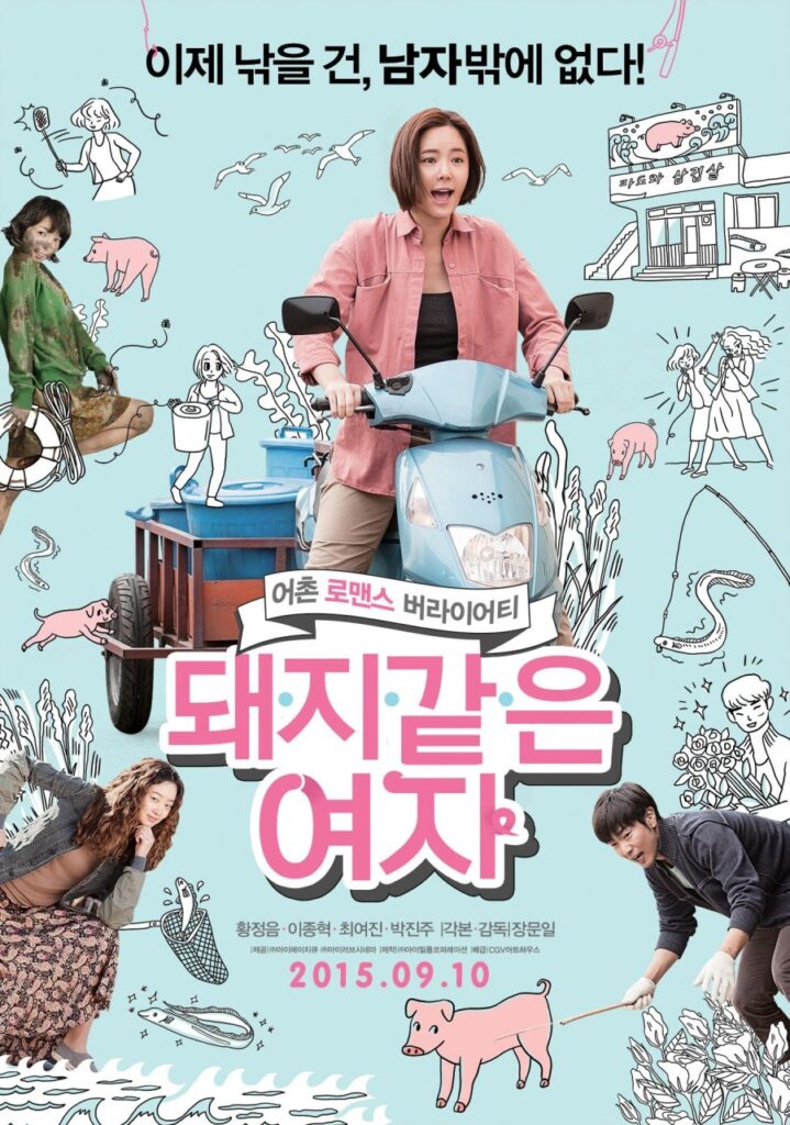 My Sister, The Pig Lady (2015)