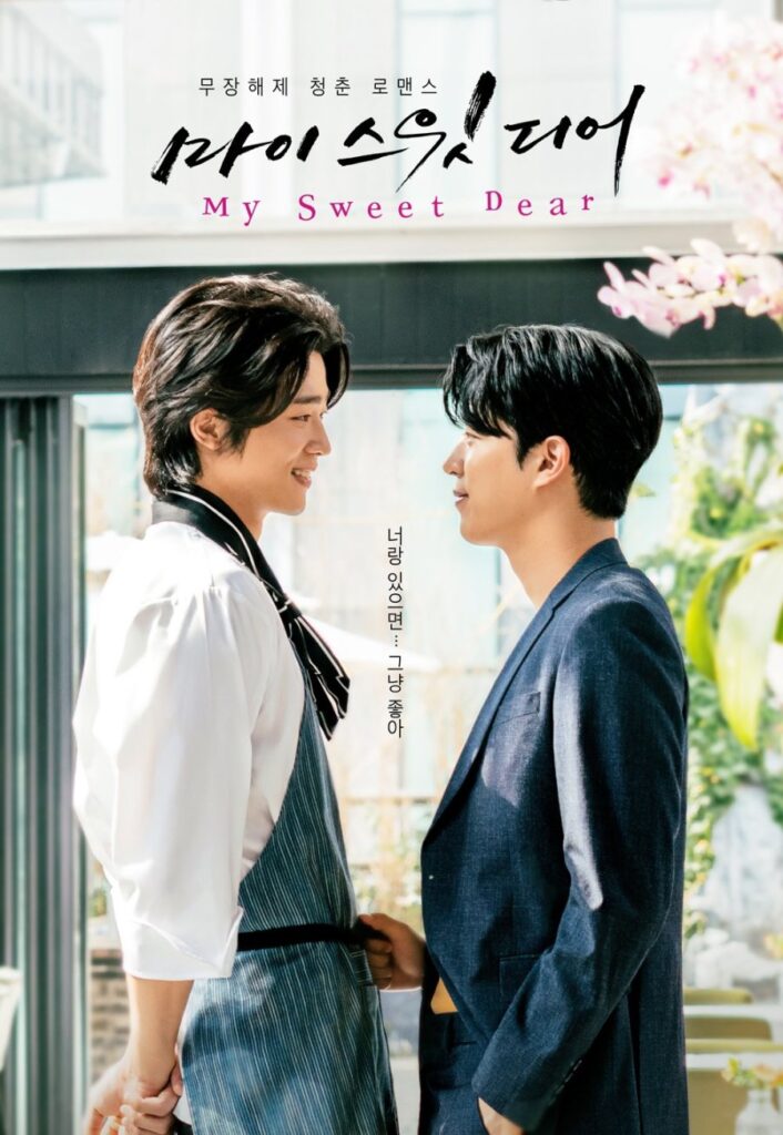 My Sweet Dear (Movie) (2021)