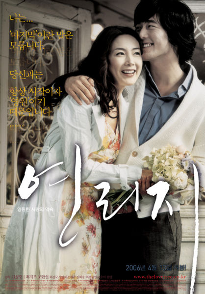 Now and Forever (2006)