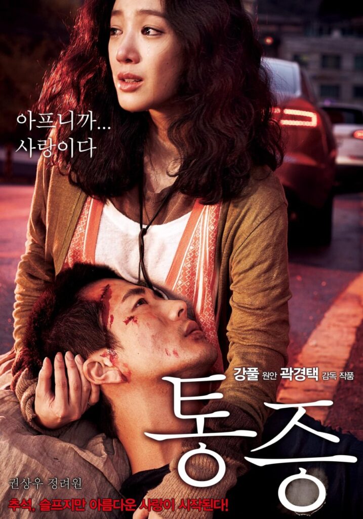 Pain (2011)