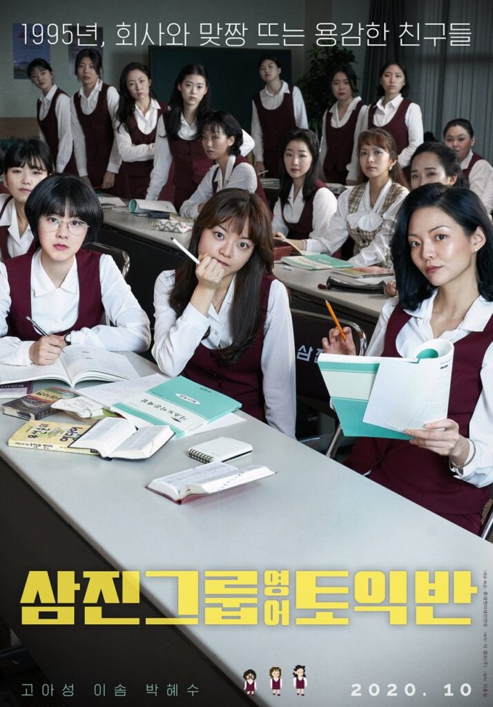 Samjin Company English Class (2020)