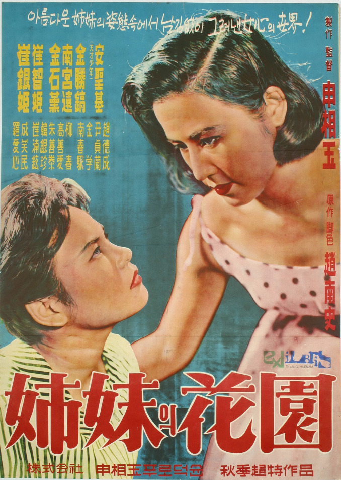 Sister’s Garden (1959)