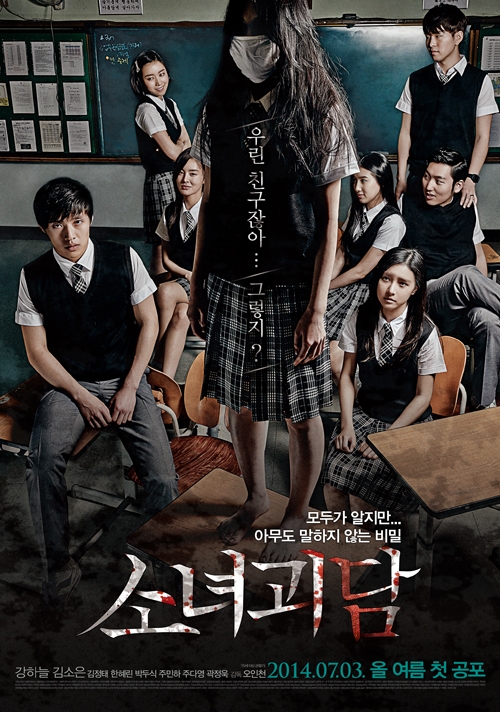 The Girl’s Ghost Story (2014)