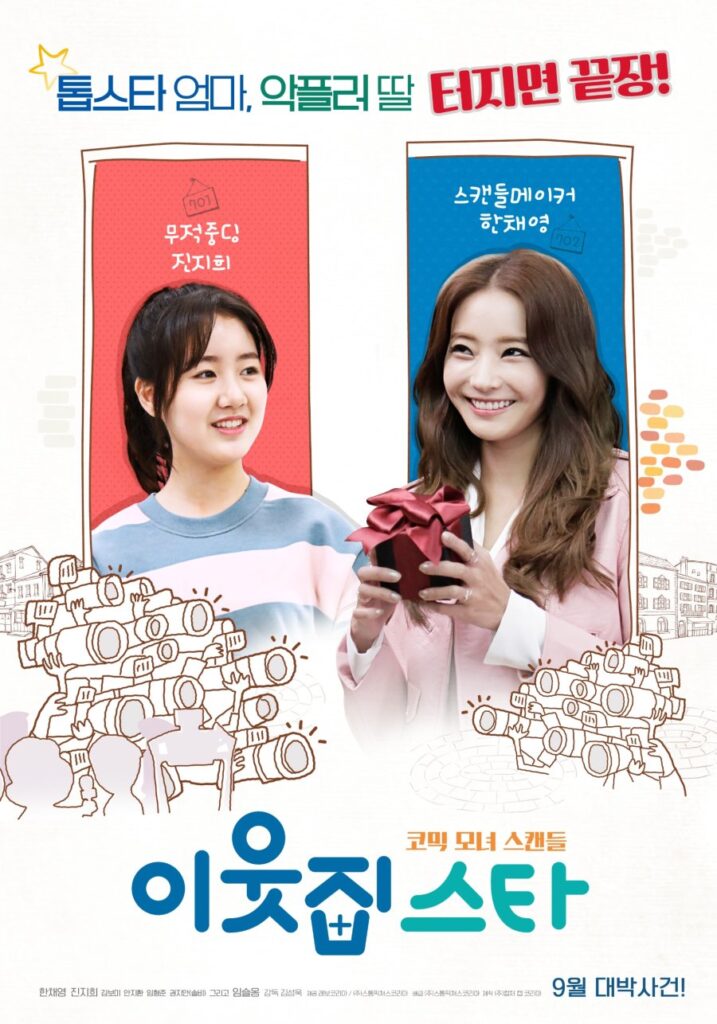 The Star Next Door (2017)