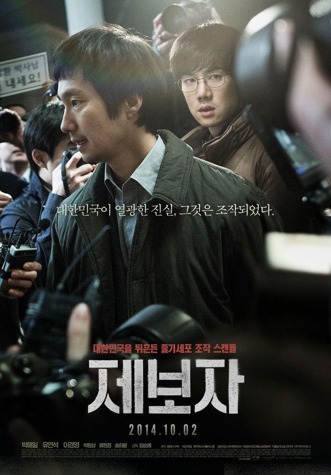 The Whistleblower (2014)