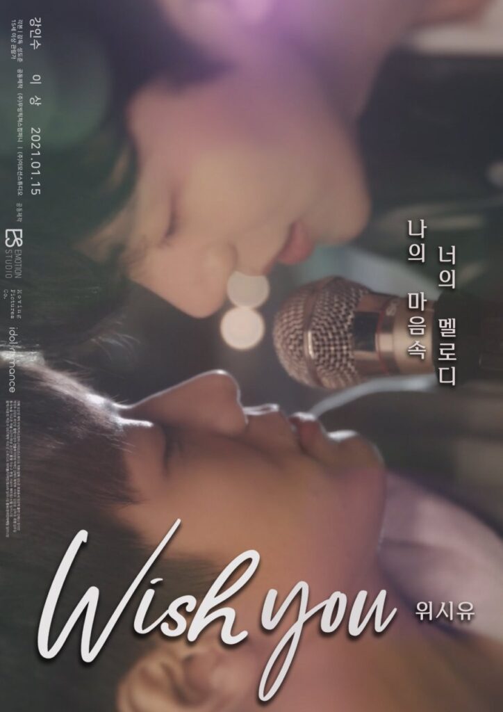 WISH YOU: Your Melody From My Heart the Movie (2021)