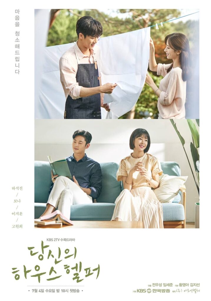 Your House Helper (2018)