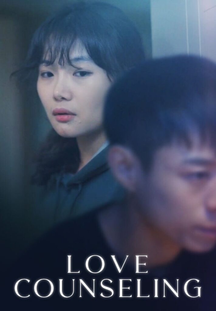 Love Counseling (2018)