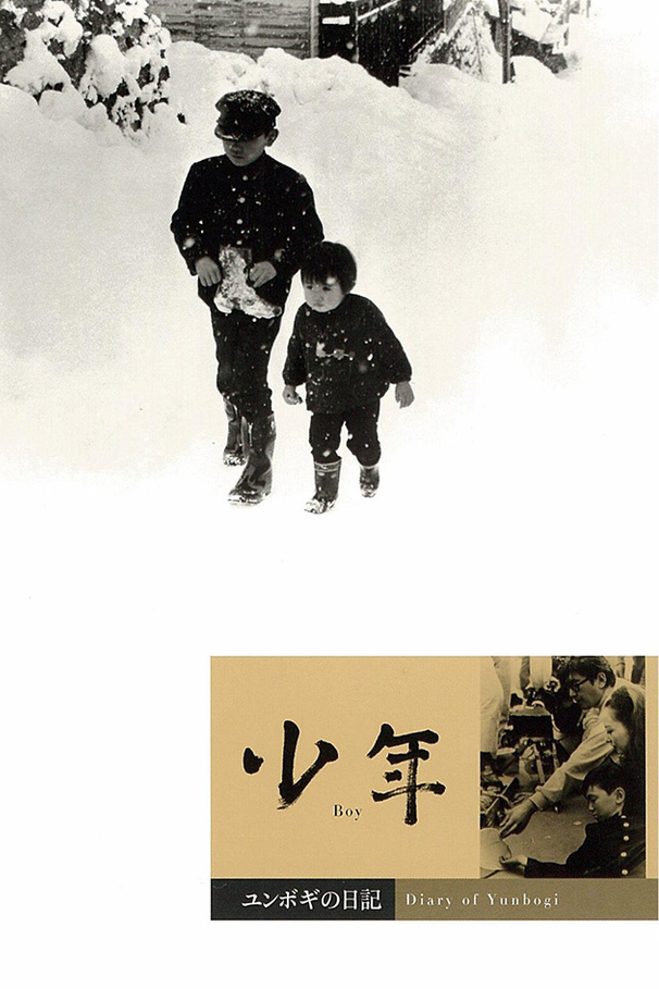 Yunbogi’s Diary (1965)